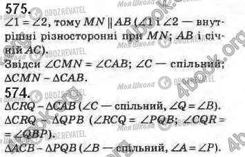 ГДЗ Геометрія 8 клас сторінка 574-575